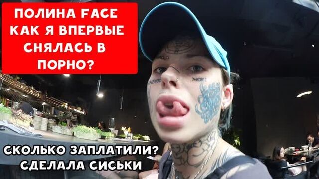 Polina Face aka Polina Ice - HOW I FIRST STARTED IN PORN