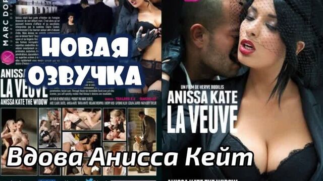 Widow Anissa Kate (2013) (brazzers, sex, porno, mother, in Russian, porn, hardcore, Russian voice acting)