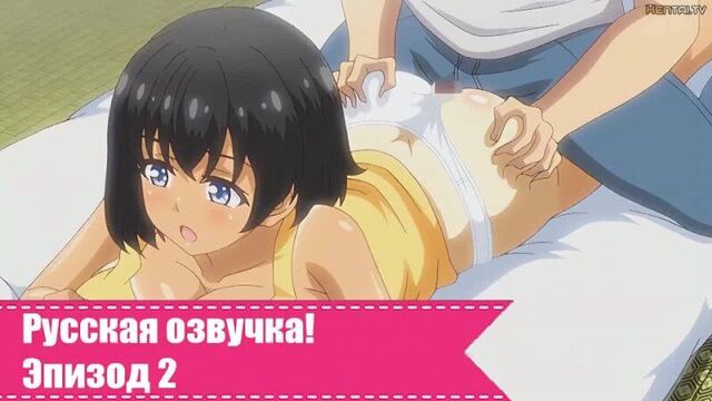 Summer Inaka no Seikatsu_2_rus Anime/Hentai/Russian voice acting/RUS/PORN/INCEST/TABOO