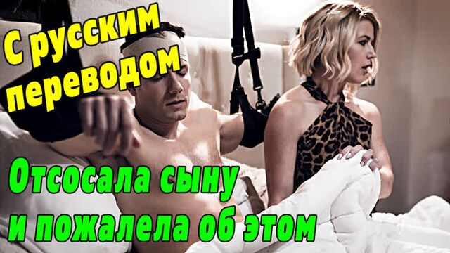 Fucked stepmom PORN WITH TRANSLATION Kit Mercer [Pure Taboo Russian subtitles sex incest with conversations son mother mom incest son]