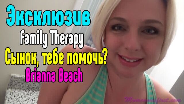 Brianna Beach incest family therapy fucked mom, excited sleeping, porn, sex with mom, pulled, fucked Sex Tits1
