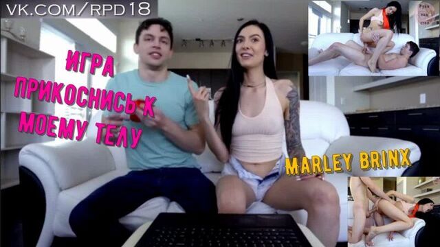 Game touch my body - Marley Brinx (Marley Brinx) Russian voice acting creampie incest porn porn porno sex pov