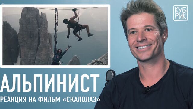 A climber analyzes scenes from films - “Everest”, “Game of Thrones”, “Cliffhanger”, “Mission Impossible”
