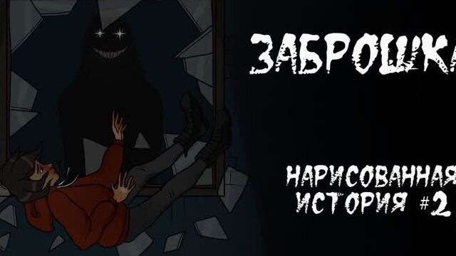 Abandoned. Scary animation #2