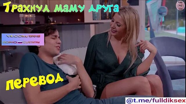 Fucked friend's mom Sophia Deluxe porn porno Russian translation pov blonde mom taboo sex step blowjob sex