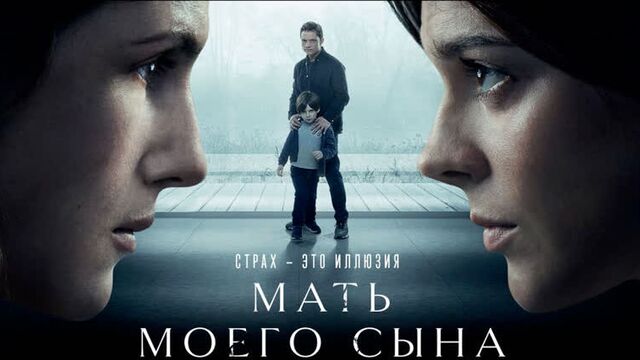 Mother of My Son - in cinemas September 29