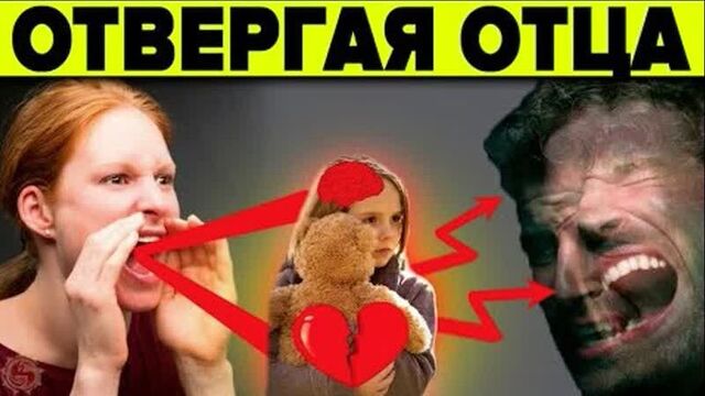 REJECTING THE FATHER - EVERYONE SHOULD KNOW THIS! THE TRUTH THAT IS NOT USED TO TALK ABOUT - FAMILY PSYCHOLOGY