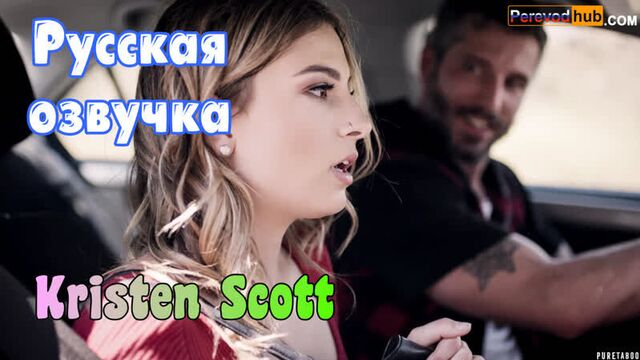 Kristen Scott - Fight or Run (Russian tits, anal, brazzers, porno, milf incest mother voice acting in Russian, translation, Japanese)