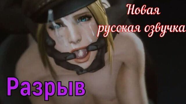Rupture (brazzers, sex, porno, mother, voice acting translation in Russian, porn, cartoons, 3d, anime, hentai, porn translation)