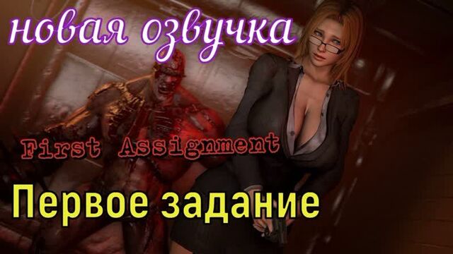 First Task (brazzers, sex, porno, mother, translation in Russian, porn, cartoons, 3d, anime, hentai, translation, Russian voice acting)