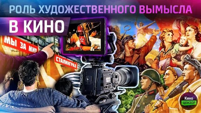 The role of “fiction” in cinema