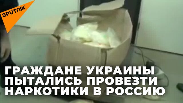 Ukrainian citizens were detained with a prohibited substance in the Pskov region