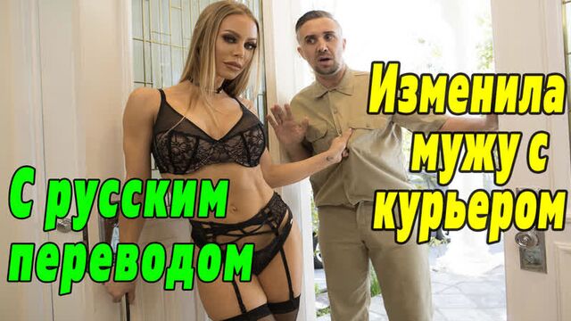 Nicole Aniston PORN WITH TRANSLATION [Russian subtitles brazzers]