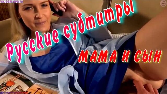 Phone sex during sex Mom Milf Blonde Mom and son MILF Family role play porn porn porno Russian subtitles