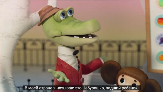 Japanese Crocodile Gena and Cheburashka with Google auto-capture of Japanese subtitles and Google auto-translation of them into Russian
