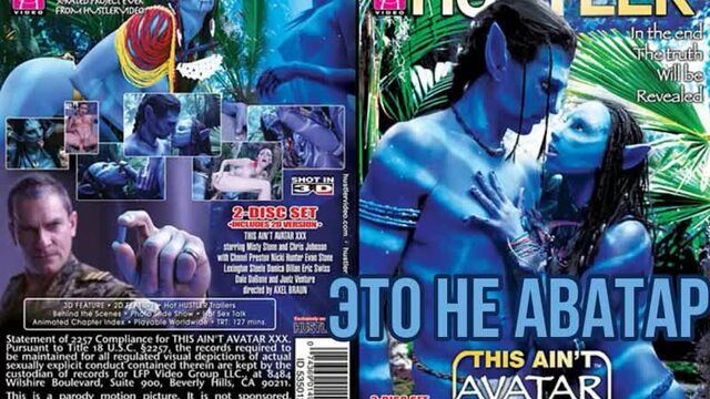 This is not Avatar (2015) (brazzers, sex, porno, mother, in Russian, porn, hardcore, Russian voice acting, milf)