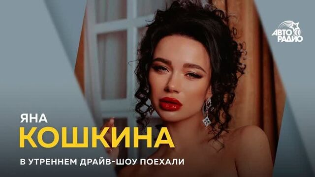 Yana Koshkina - access to a girl’s heart does not depend on breast size 02/14/2019