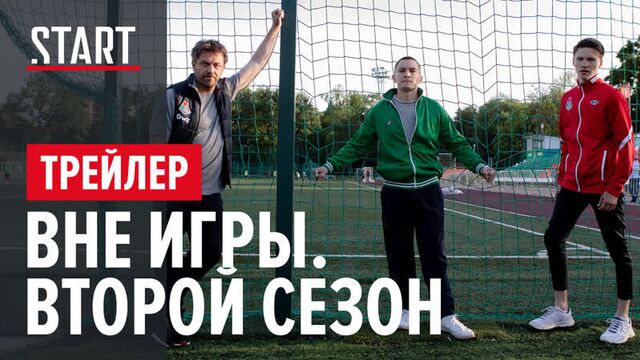 Out of Game || Season two || Official trailer