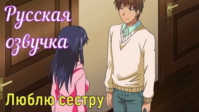 I love my sister (brazzers, sex, porno, mother, in Russian, porn, cartoons, 3d, anime, hentai, translation, Russian voice acting)