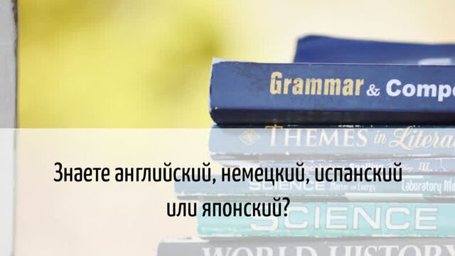 Comprehensive course for translators from English, German, Spanish or Japanese into Russian
