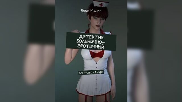 The detective is hospital-erotic. Part 1 (video)
