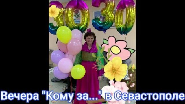 Evenings for the anniversary of Sevastopol