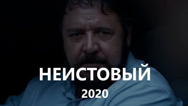 Furious 2020 Russian movie trailer