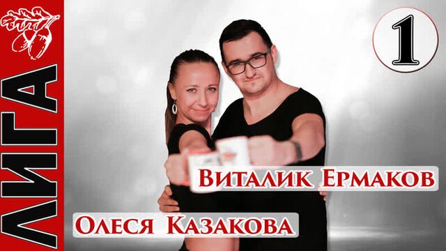 Vitalik Ermakov — Olesya Kazakova