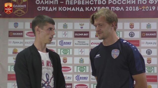 08/17/2018 “Luki-Energia” - “Lokomotiv-Kazanka” - 1:2. Interview with E. Malofeev