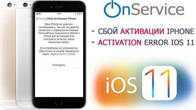 iPhone activation fails on iOS 11 - Cause and Solution. Activation error
