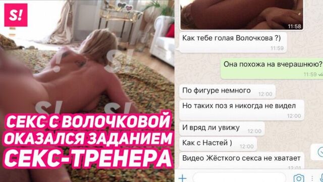 Sex with Volochkova turned out to be the task of a scandalous sex trainer