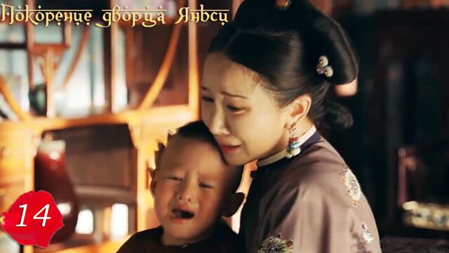 Conquest of Yanxi Palace|The Story of Yanxi Palace|延禧攻略 from AsiaHouse - Episode 14