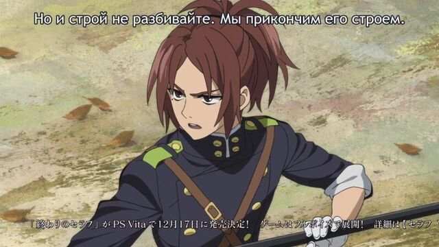 Owari no Seraph: Battle in Nagoya | The Last Seraphim: Battle in Nagoya - episode 5 of season 2 [Russian subtitles LeDi-MaHo Team]