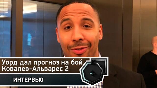 Andre Ward gave a forecast for the Kovalev-Alvarez 2 fight | FightSpace