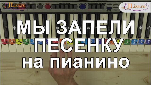 We sang a song on the piano. Notes by numbers