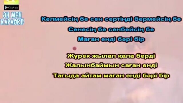 Nurbolat Abdullin - Sen qorqaksyn KARAOKE