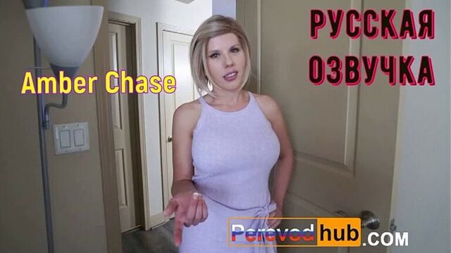 AMBER CHASE - STRIPPED TO IMPRESS (ANAL, BRAZZERS, SEX, PORNO,MILF INCEST MOM VOICE OVER TRANSLATION IN RUSSIAN