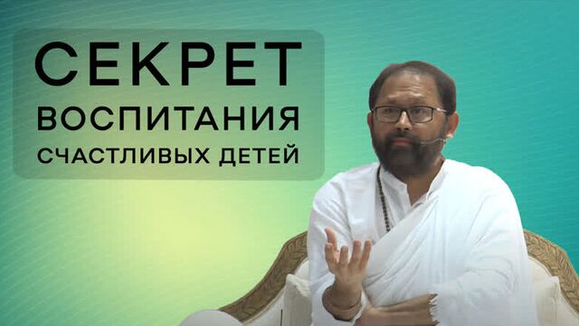 The Secret to Raising Happy Children | Gurudevshri Rakeshji Puja | SRMD Russian