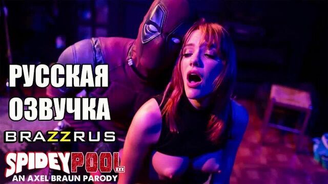 Deathpool fucked Spider-Man's girlfriend Mary Jane | full porn parody with Russian voice acting, BRAZZRUS