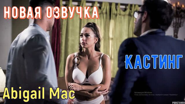 Abigail Mac - Casting big tits anal brazers sex porno full porn video video sex new items blowjob classic brazers porno hub