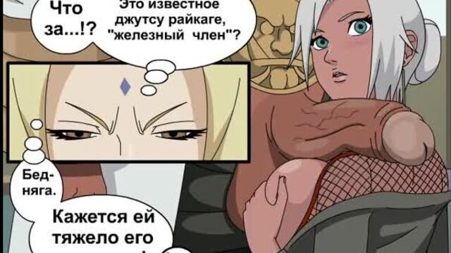 Tsunade Senju x Mabui & Fouth Raikage - tittyfuck; paizuri; cumshot 3D sex porno hentai (RUS subtitles) [Naruto] (HENTAI)