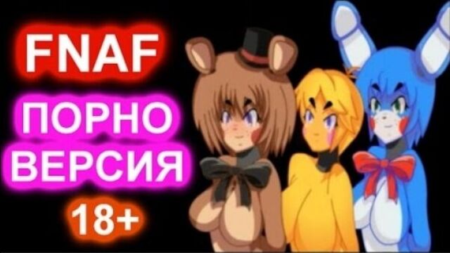 FNAF - PORN VERSION! DADDY APPRECIATED! 18+