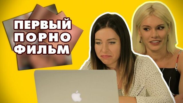 Porn stars watch their first porn movie