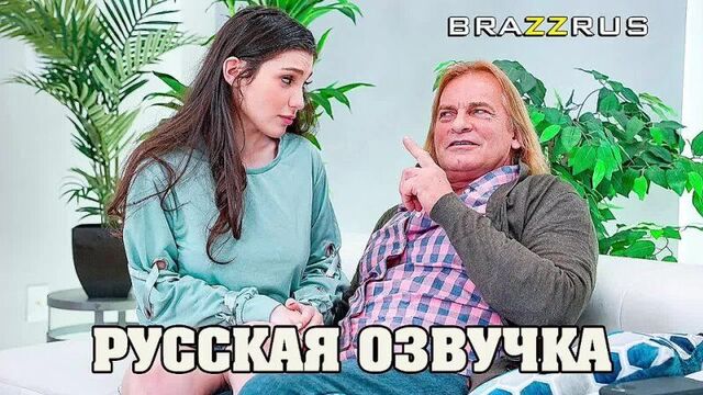 Lily Lou - Horrible Grandpa | Fully porn video with Russian translation "BRAZZRUS"