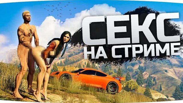 [Jove] SEX ON STREAM! ● Jov Fucked a Stripper Live ● GTA 5 RP