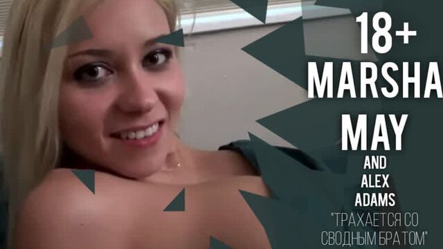 [FamilyTherapy] Marsha May - fucks with stepbrother (incest) 18+