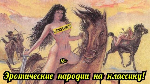 Comics porn parodies of classic literature. Erotica