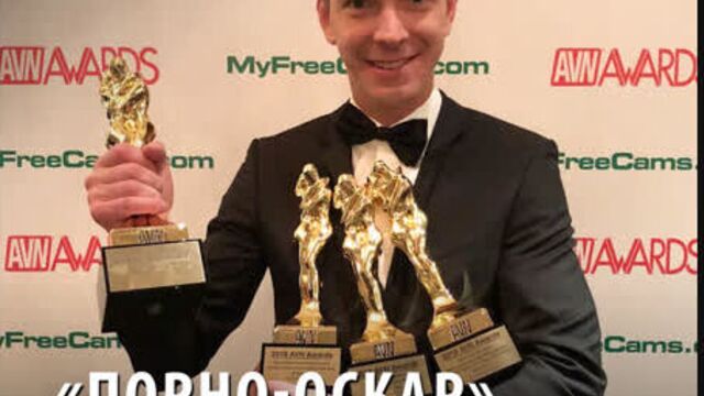 “Porn Oscar” for the Russian
