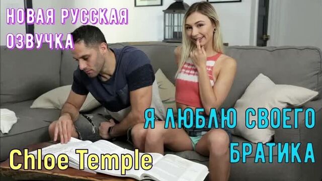 Sister wants sex (Russian voice acting) [Porn,anal,2020,all sex,big,POV, milf, incest porn sex,brother,cosplay,daughter.full.plum
