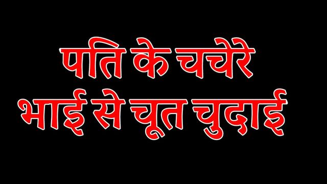 Pussy sex with son in law - Hindi story 2022